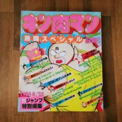 2026年最新】キン肉マン熱闘スペシャルの人気アイテム - メルカリ