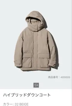 ハイブリッドダウンコート ベージュ 469899のサムネイル
