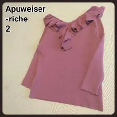 アプワイザーリッシェ　ニット　2　Apuweiser-riche