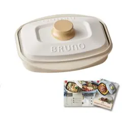 レンジメートプロBRUNO オーブン皿 ホワイト レシピブック付き