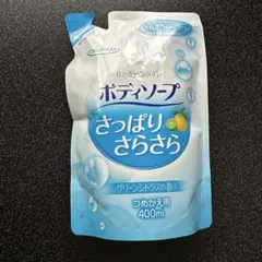 【新品・未使用】ボディソープ・詰替用【24時間以内発送】