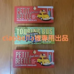 ciaobella様 リクエスト 3点 まとめ商品