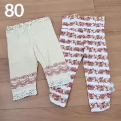 【80】女の子 セラフ レギンス スパッツ 2枚セットのサムネイル