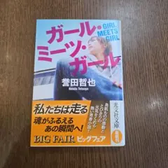 ガール・ミーツ・ガール