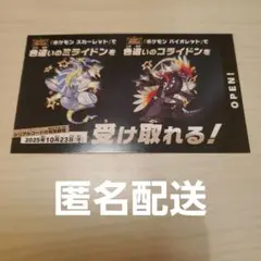 ポケモンスカーレットバイオレット　色違いのミライドンコライドン１枚