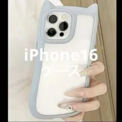 iPhone16 ケース　iPhoneケース　猫　ねこ　ブルー　水色　猫耳