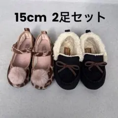 バレエシューズ　ヒョウ柄　ファー付きモカシン　キッズ　2足セット　15cm