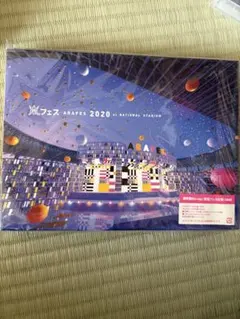 嵐 アラフェス 2020 at 国立競技場 DVD 初回限定盤 美品！ 櫻井翔
