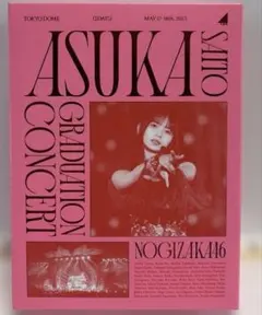 2025年最新】齋藤飛鳥卒業コンサート dvdの人気アイテム - メルカリ