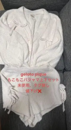 Gelato pique 上下パジャマ