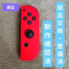 純正品　ジョイコン　R ネオンレッド