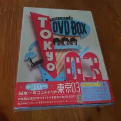 2026年最新】東京03 dvd-boxの人気アイテム - メルカリ