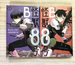 2025年最新】怪獣8号 side B 1の人気アイテム - メルカリ