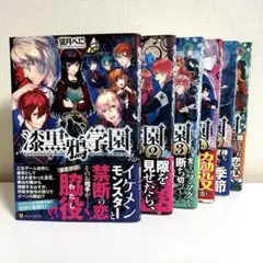 漆黒鴉学園 = JET-BLACK CROW HIGH SCHOOL 6巻セット