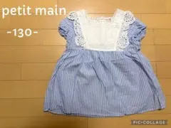 プティマイン130/アプレレクール　ブリーズ　エニィファム　セラフ好きの方にも