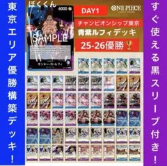 12460:ワンピースカード　チャンピオンシップ東京優勝構築‼️ 青紫ルフィデッキ No.8386ワンピースカード チャンピオンシップ東京優勝構築デッキ