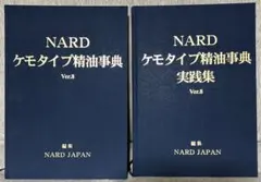 2025年最新】NARDケモタイプ精油事典の人気アイテム - メルカリ