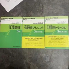 2026年最新】生産管理オペレーション 3級の人気アイテム - メルカリ
