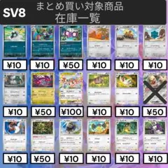 3/3 超電ブレイカー sv8 在庫数は商品説明にて確認ください