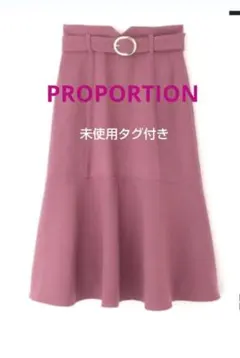 未使用タグ付き✩プロポーションボディドレッシング　マーメイド　フレア　スカート