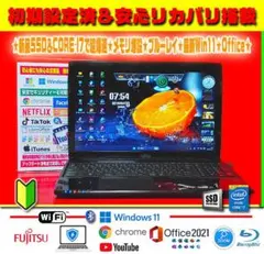 ☀高級感☆最新Win11☆特盛750GB☆メモリ増設☆安心リカバリ☆オフィス