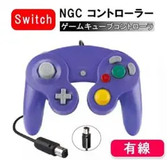 ・ゲームキューブコントローラー　互換品　紫　スイッチ　GCコントローラー