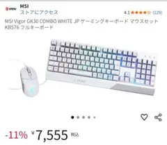 MSI Vigor GK30 　ゲーミングキーボード　マウス　セット