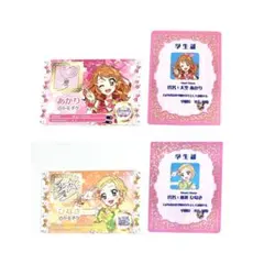 アイカツ×プリパラ 入場特典第二弾 大空あかり 新条ひなき トモチケ 学生証