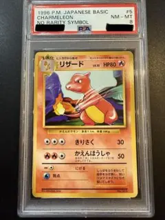 お盆割引ラスト1日 美品 PSA8 初版 第1段拡張パック マークなし リザード 値下げ× 30周年 美品 PSA8 初版 第1段拡張パック マークなし リザード