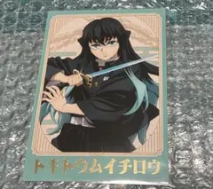 鬼滅の刃 箔押しブロマイド 時透無一郎