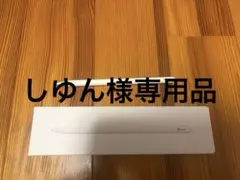 Apple Pencil 第2世代 元箱付き