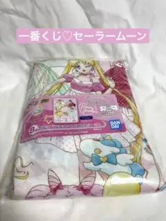 一番くじ セーラームーン B賞 ピンクブランケット 新品 ⭐︎送料込み⭐︎