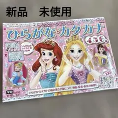 新品　学研 ディズニープリンセス ひらがな　カタカナ ドリル　4・5・6歳のサムネイル