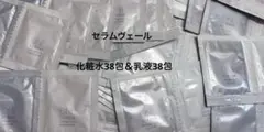 ONE BY KOSEセラムヴェール 化粧水38包＆乳液38包セット