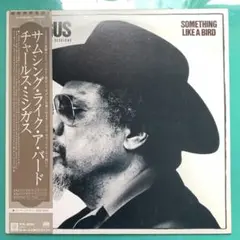 318 チャールズ・ミンガス／サムシング・ライク・ア・バード　《見本盤》
