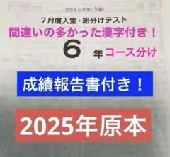 最新原本サピックス5年2025年7月度入室組分けテスト 成績報告書コース