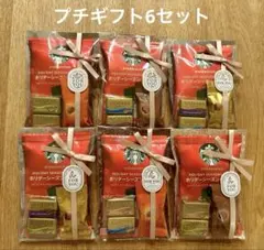 【限定】プチギフト6セット　スタバGODIVA バレンタイン　サンキューギフト