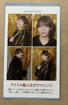 証明写真　TVガイド切り抜き　AmBitious 浦陸斗　価格そのまままとめ売り