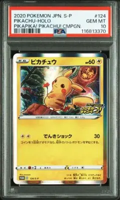 ピカチュウ　プロモ　124/s-p psa10