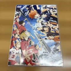 ハイキュー!! 劇場版 DVD ゴミ捨て場の決戦