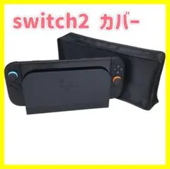 Switch2 専用 カバー ほこりよけ スイッチ2 ブラック ドック シンプル