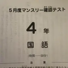 最新原本サピックス4年2025年6月度マンスリー確認テスト コース分け