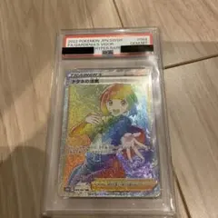 ナタネの活気HR PSA10