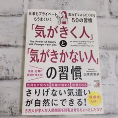 「気がきく人」と「気がきかない人」の習慣