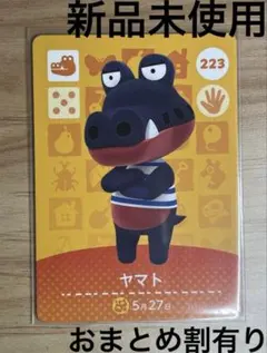 あつ森　とび森　どう森　あつまれどうぶつの森amiiboカード　ヤマト　223