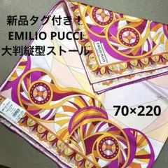新品タグ付き！EMILIO PUCCI 大判縦長スカーフ　シルク　ブルー系 新品タグ付き！EMILIO PUCCI 大判縦長スカーフ シルク ブルー系 - メルカリ