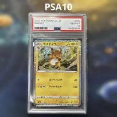 2026年最新】ライチュウ psa10の人気アイテム - メルカリ
