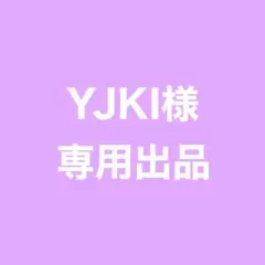 ☆ YJKI様 専用ページ