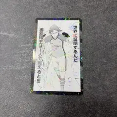 ブルーロック ドンキ コマイラストカード 御影玲王