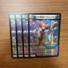 デュエマ25EX4 9/65 偽りの剣豪バロムバロスト 4枚 ③